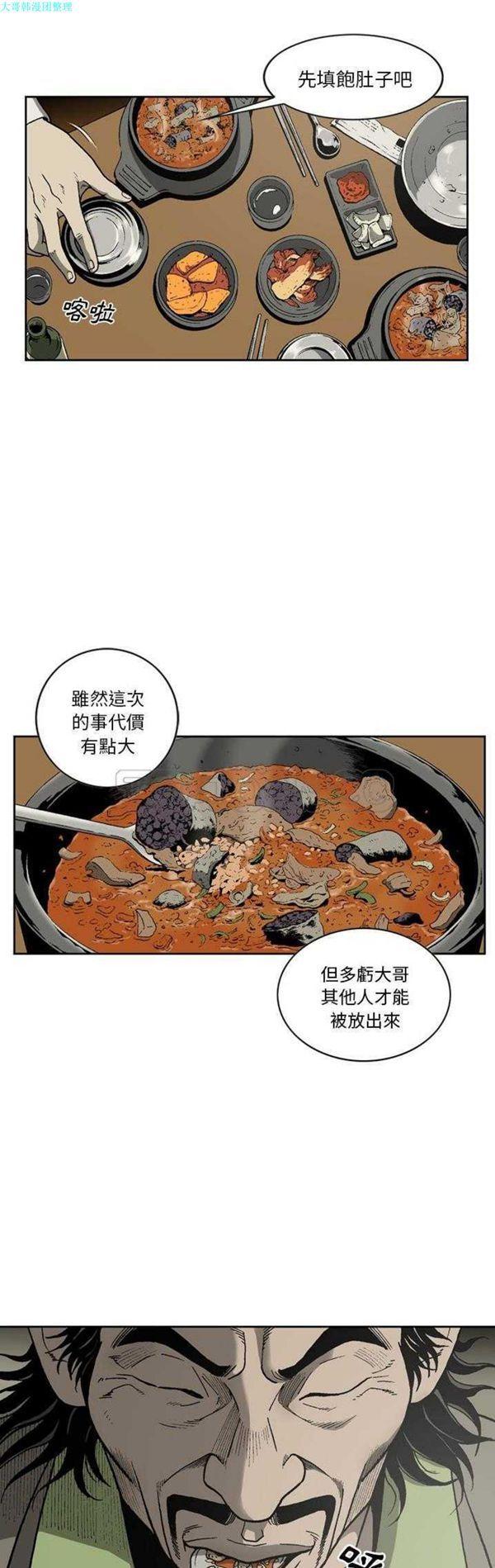 逐步靠近，第32话，第 3 页