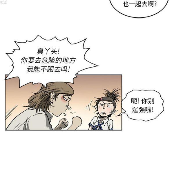 逐步靠近，第34话，第 28 页