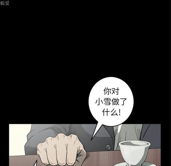 逐步靠近，第36话，第 34 页