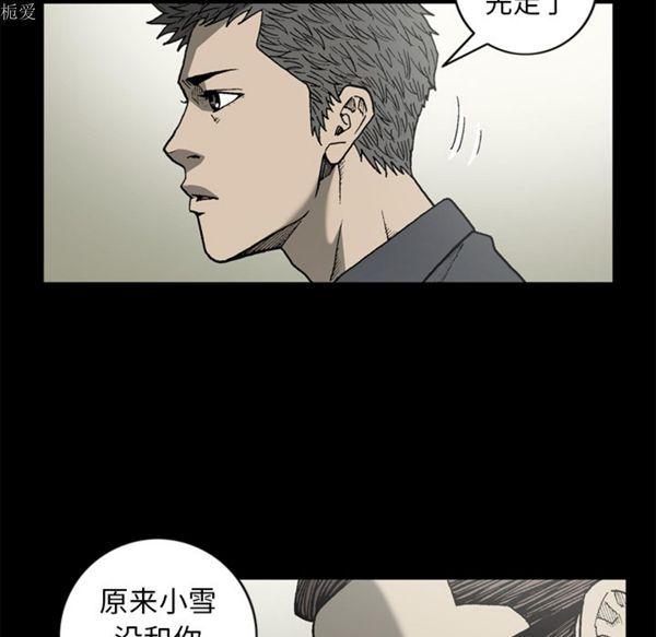 逐步靠近，第37话，第 8 页