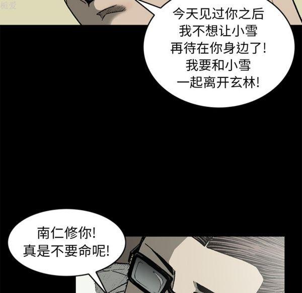 逐步靠近，第37话，第 12 页