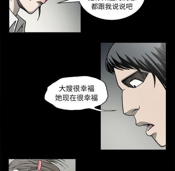 逐步靠近，第38话，第 8 页