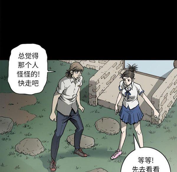 逐步靠近，第38话，第 22 页
