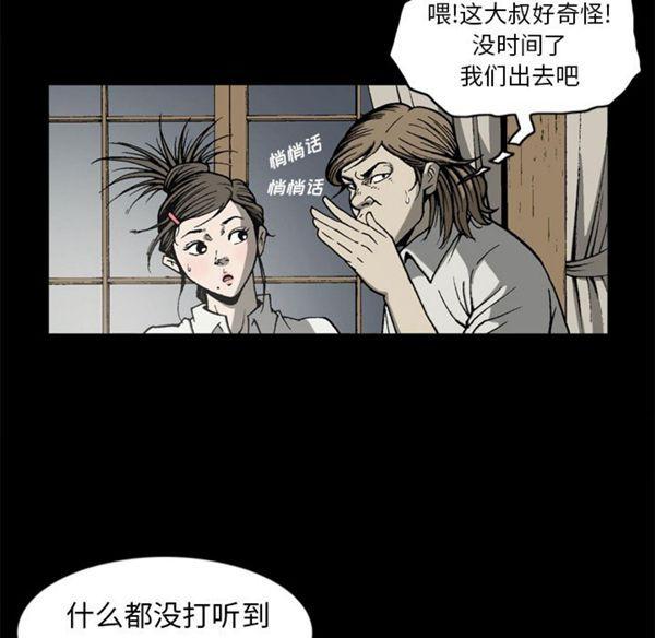逐步靠近，第38话，第 12 页