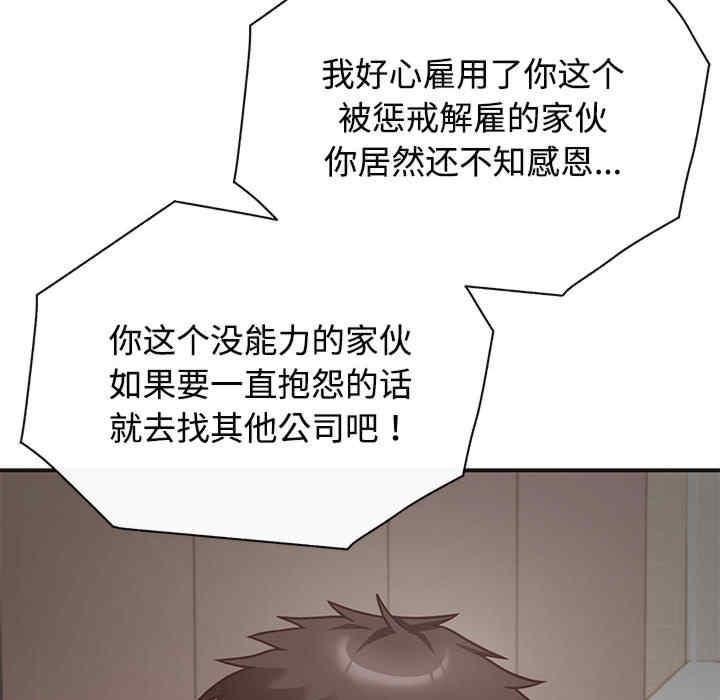 這公司歸我了，第1話，第 123 页
