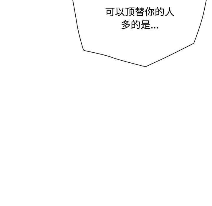 這公司歸我了，第1話，第 125 页