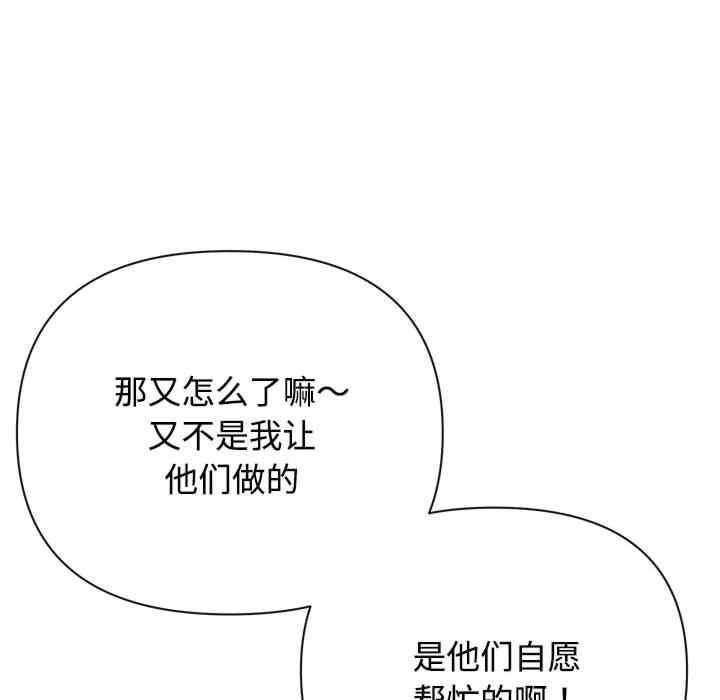 這公司歸我了，第1話，第 44 页
