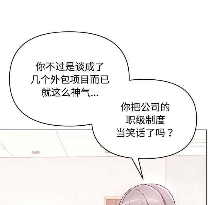 這公司歸我了，第1話，第 69 页