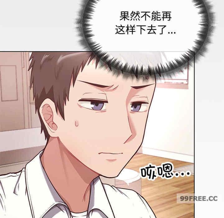 這公司歸我了，第1話，第 97 页