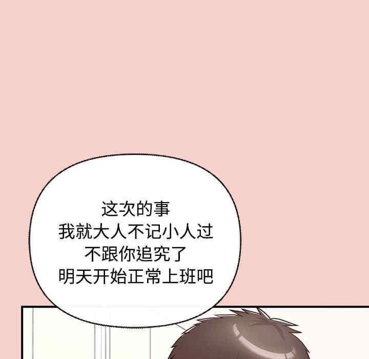 這公司歸我了，第1話，第 184 页
