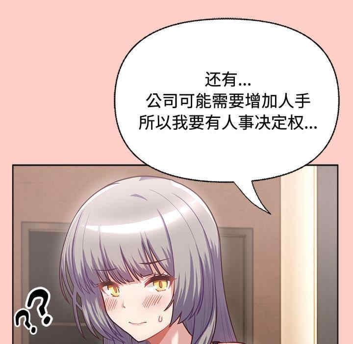 這公司歸我了，第2話，第 44 页