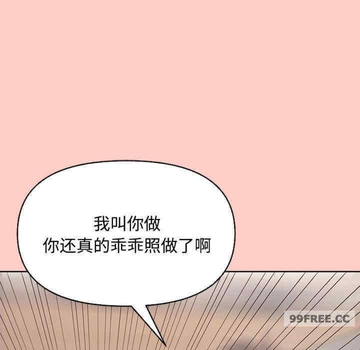 這公司歸我了，第2話，第 11 页