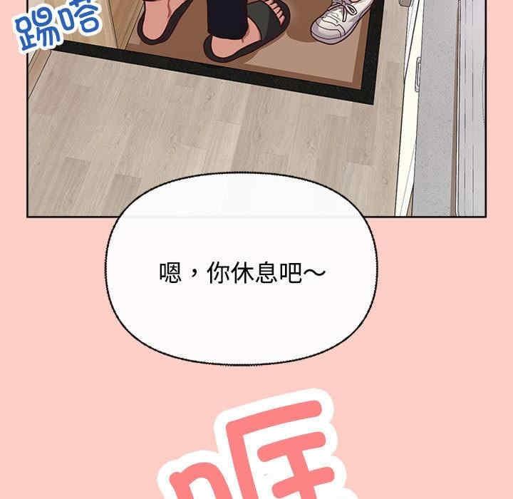 這公司歸我了，第2話，第 77 页