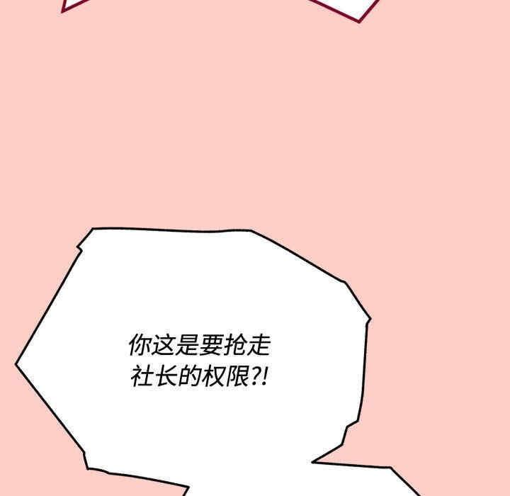 這公司歸我了，第2話，第 52 页
