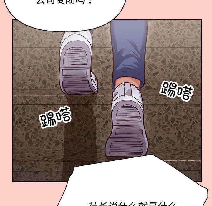 這公司歸我了，第2話，第 60 页