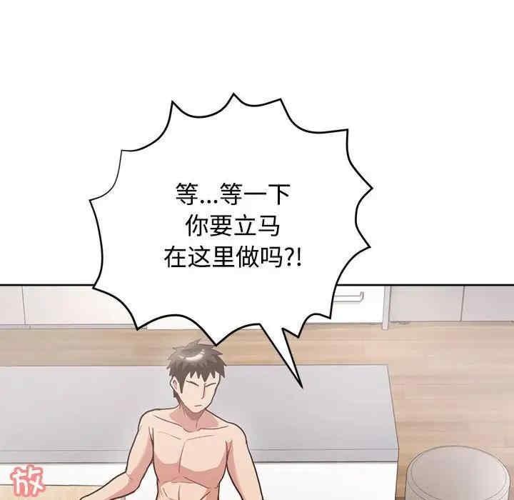 這公司歸我了，第3話，第 122 页