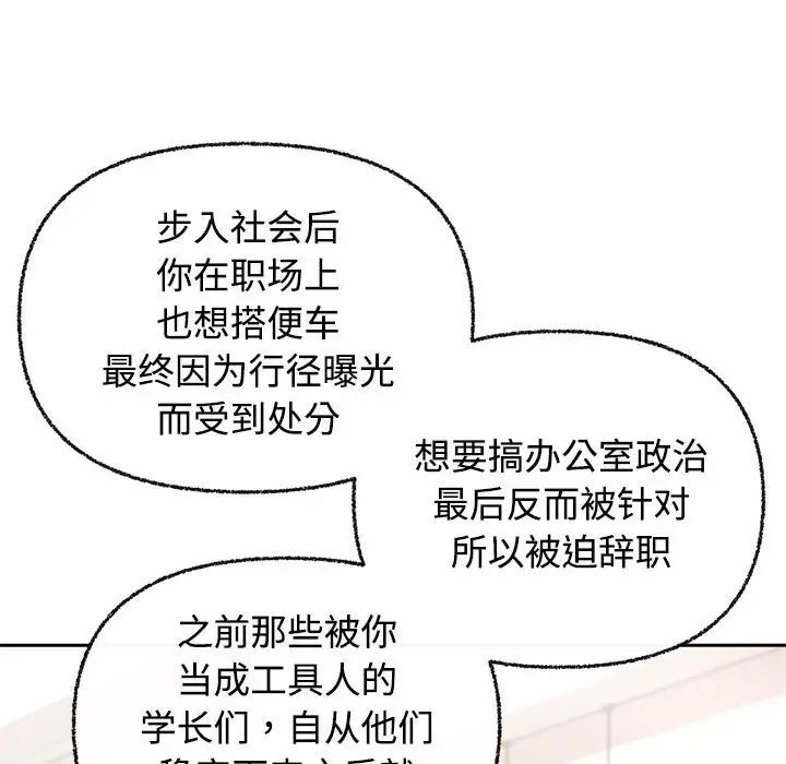 這公司歸我了，第3話，第 43 页