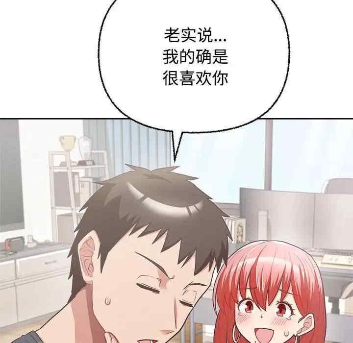 這公司歸我了，第3話，第 77 页