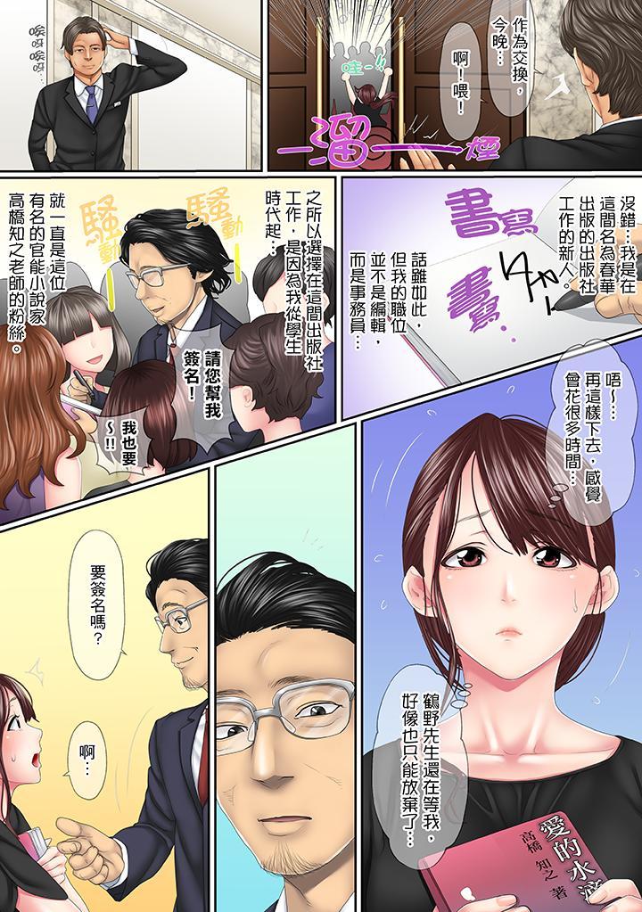 這場外遇是為了老公，第1話，第 5 页