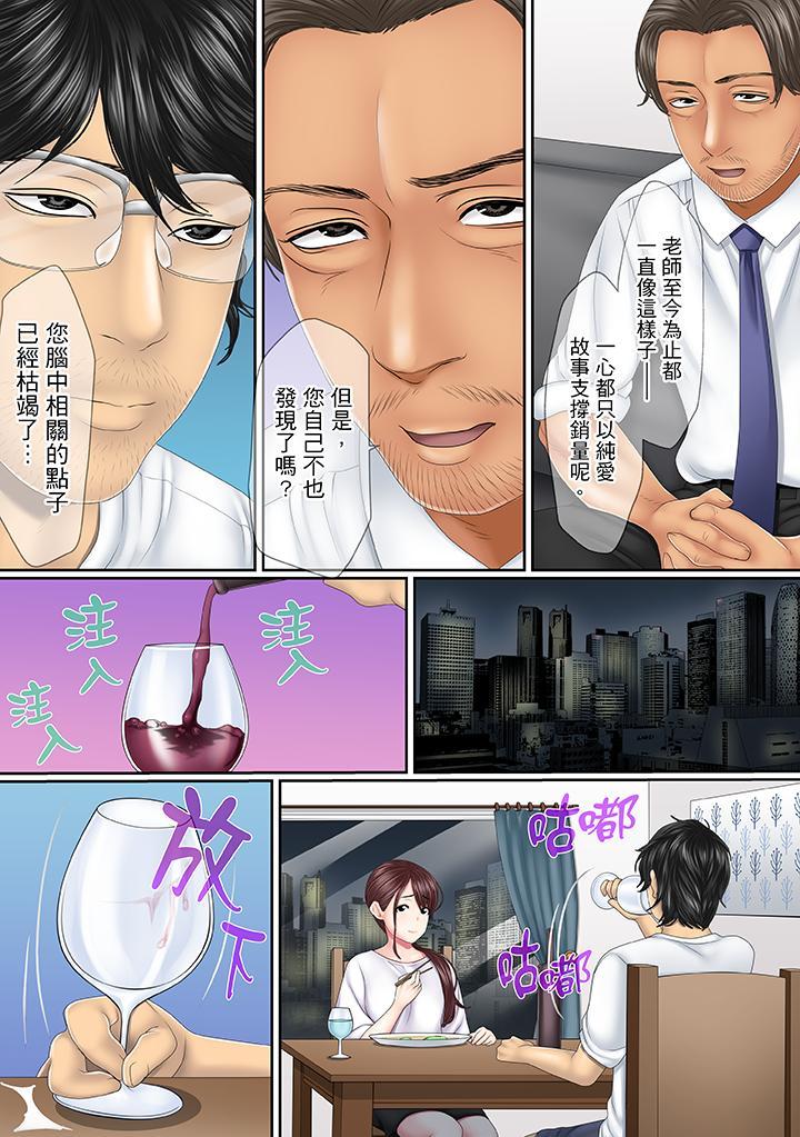 這場外遇是為了老公，第3話，第 11 页