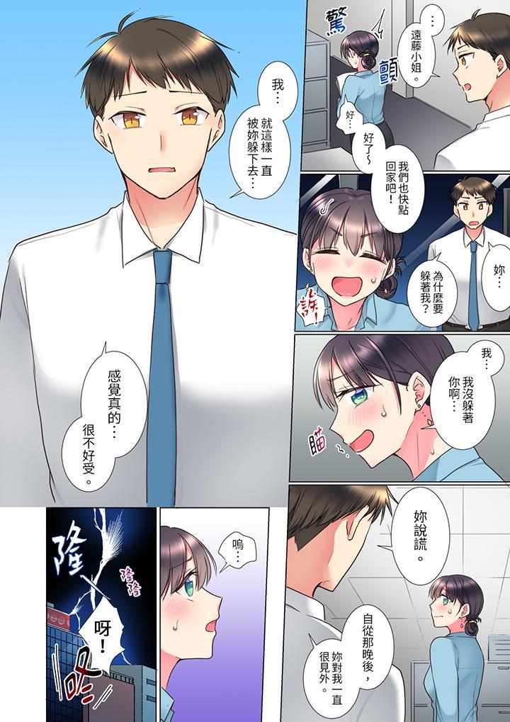 「這就…不做了嗎？」女強人前輩的酒後撒嬌SEX，第3話，第 5 页