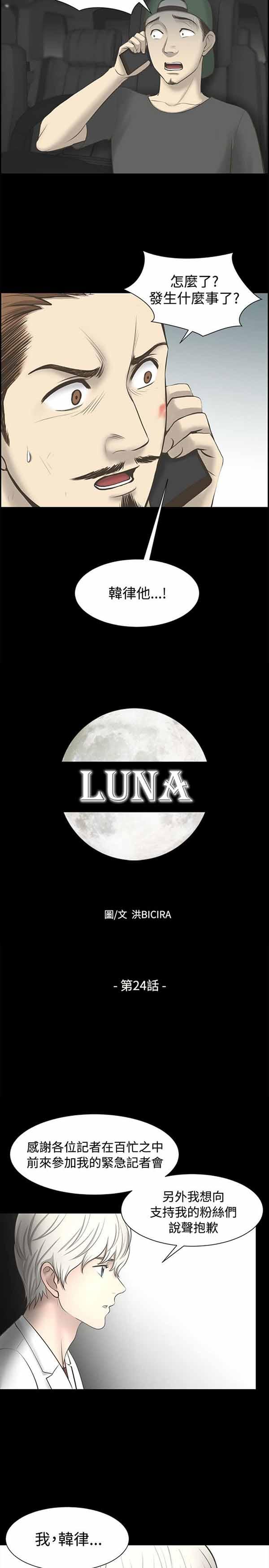 LUNA，第24话，第 6 页