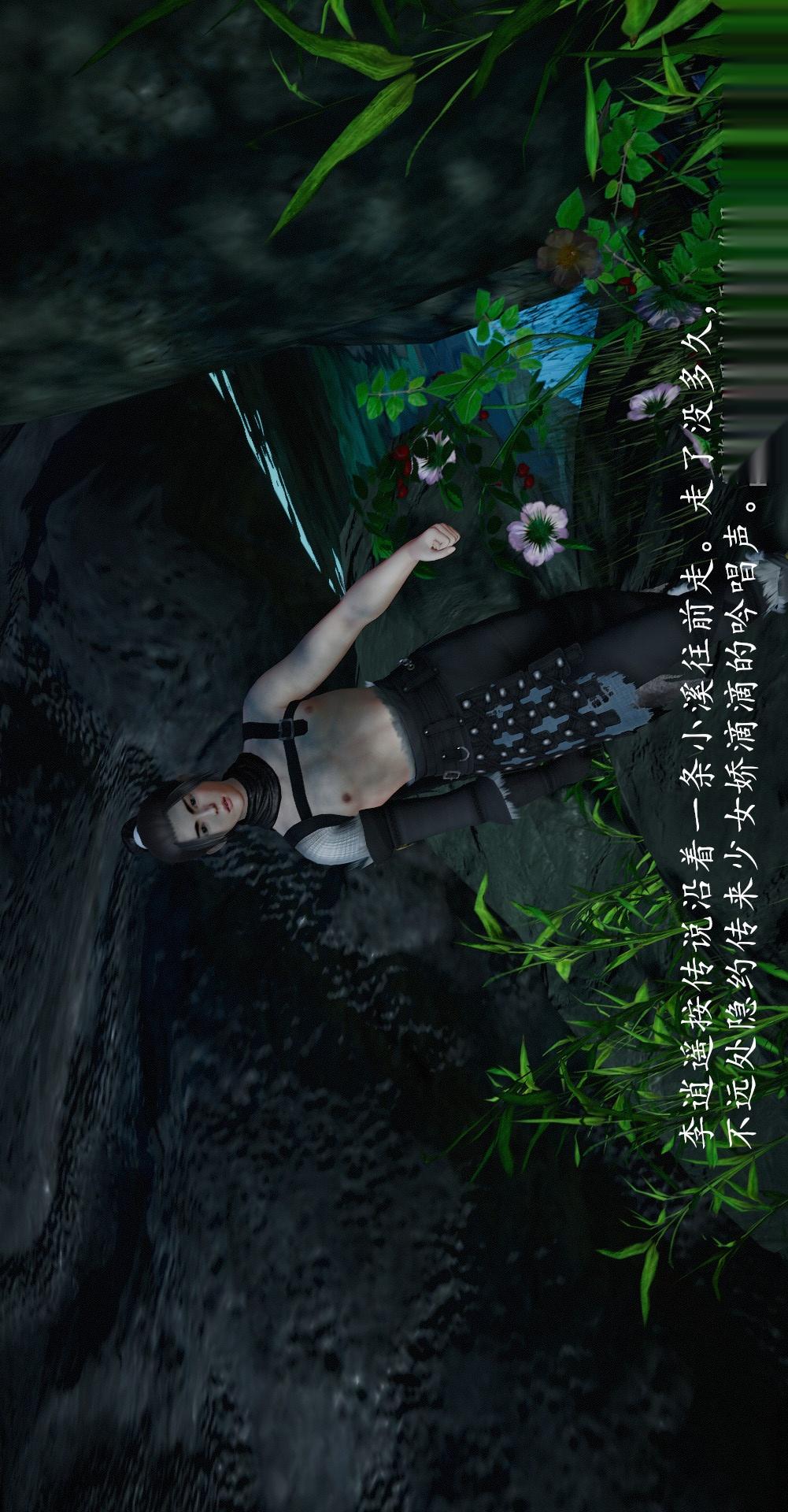 仙剑奇侠传精美同人大作（3D），第01章寒潭奇遇【第02话】，第 21 页