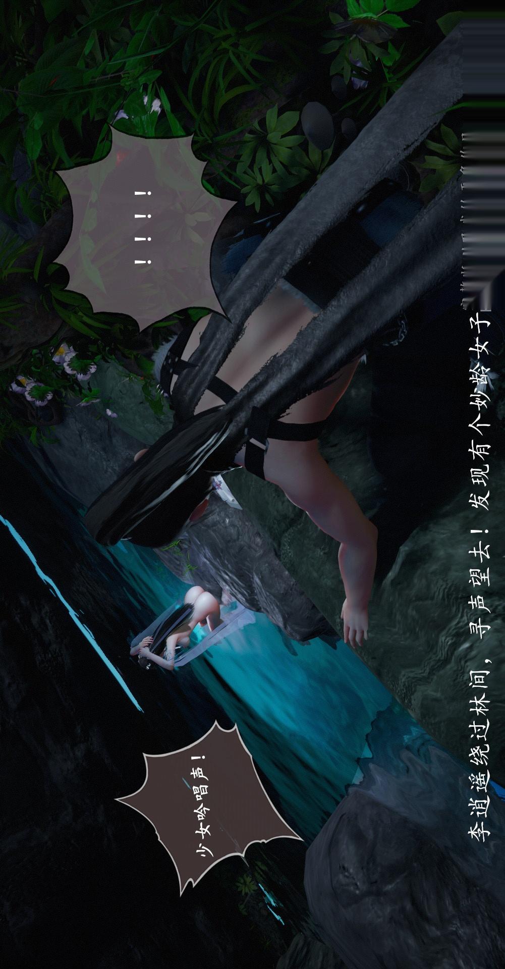 仙剑奇侠传精美同人大作（3D），第01章寒潭奇遇【第02话】，第 22 页