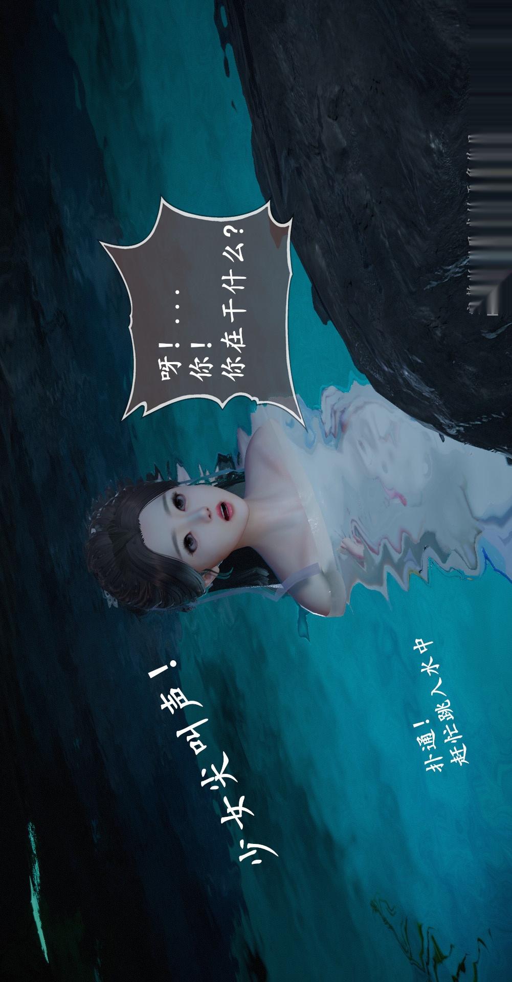 仙剑奇侠传精美同人大作（3D），第01章寒潭奇遇【第03话】，第 11 页