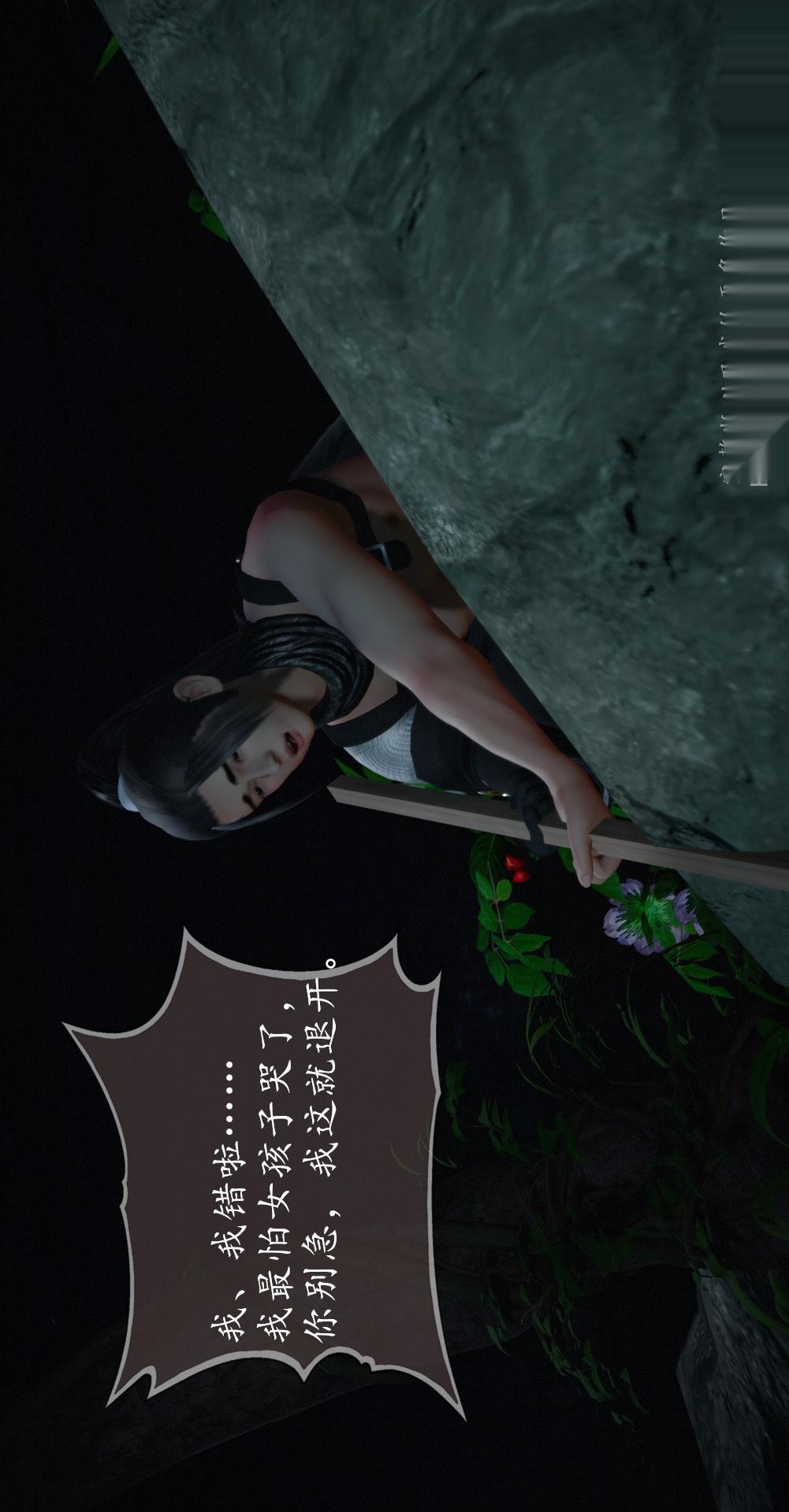 仙剑奇侠传精美同人大作（3D），第01章寒潭奇遇【第03话】，第 22 页