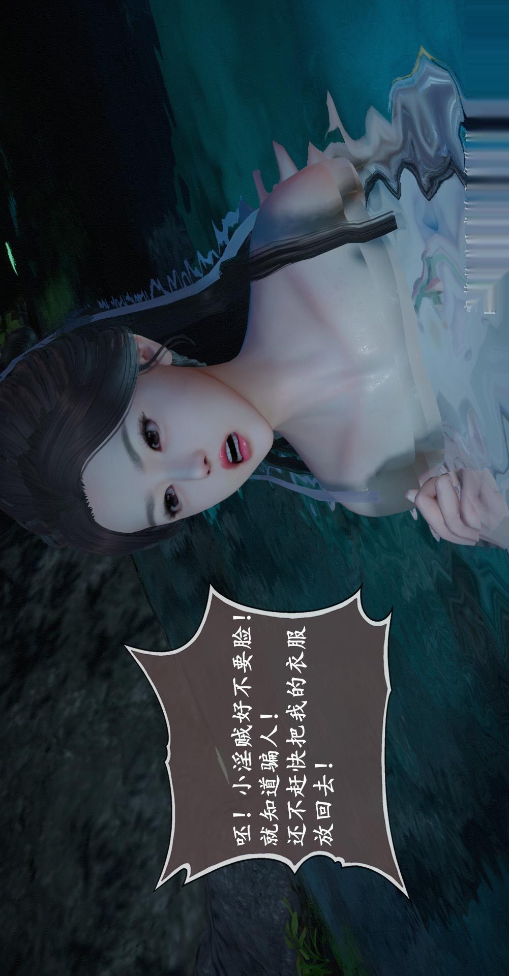 仙剑奇侠传精美同人大作（3D），第01章寒潭奇遇【第03话】，第 15 页
