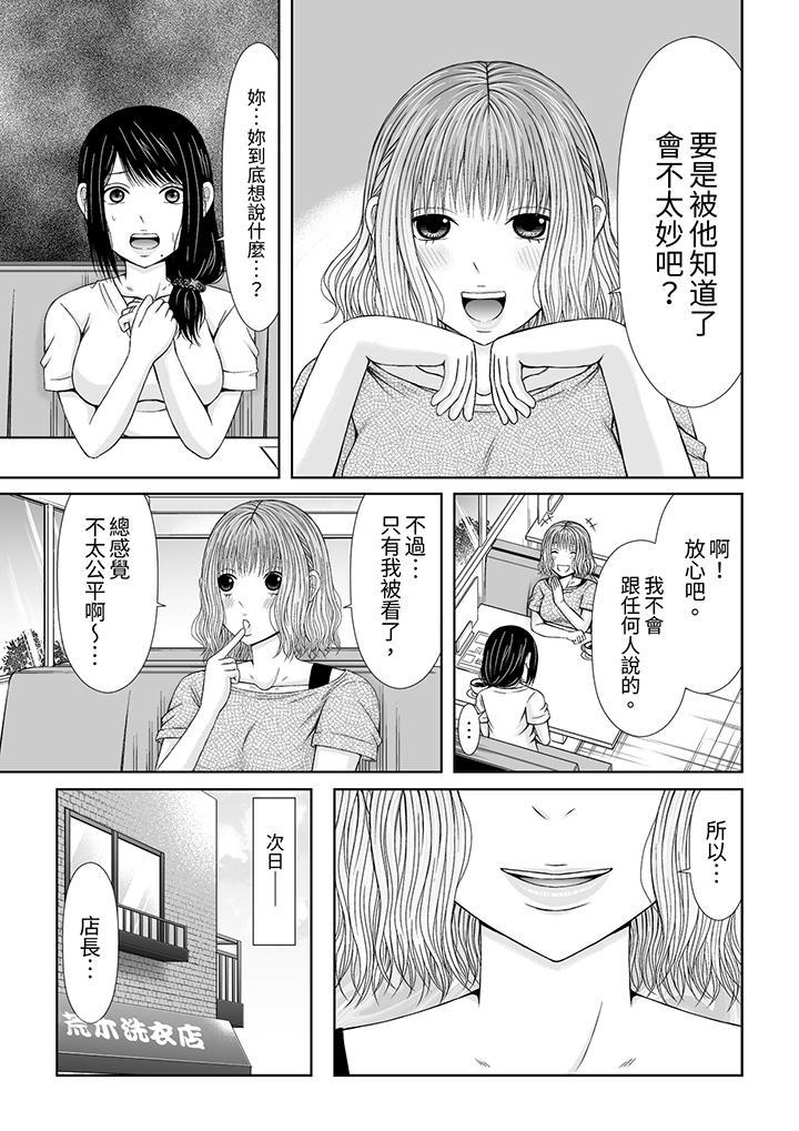 通話中，被XL巨...，第6話，第 12 页