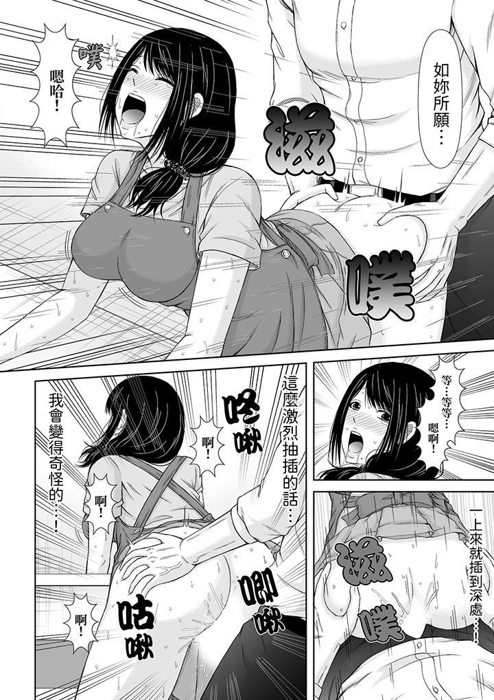 通話中，被XL巨...，第9話，第 3 页