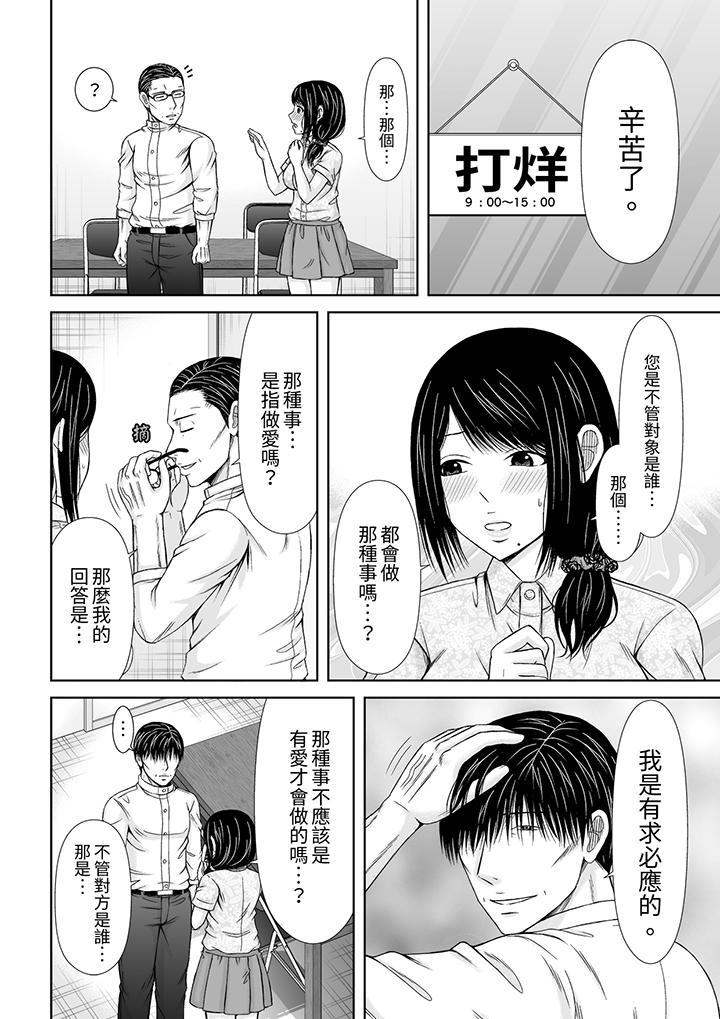 通話中，被XL巨...，第10話，第 3 页
