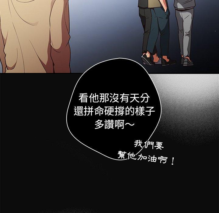 遊戲不能這樣玩，第 1 話，第 84 页