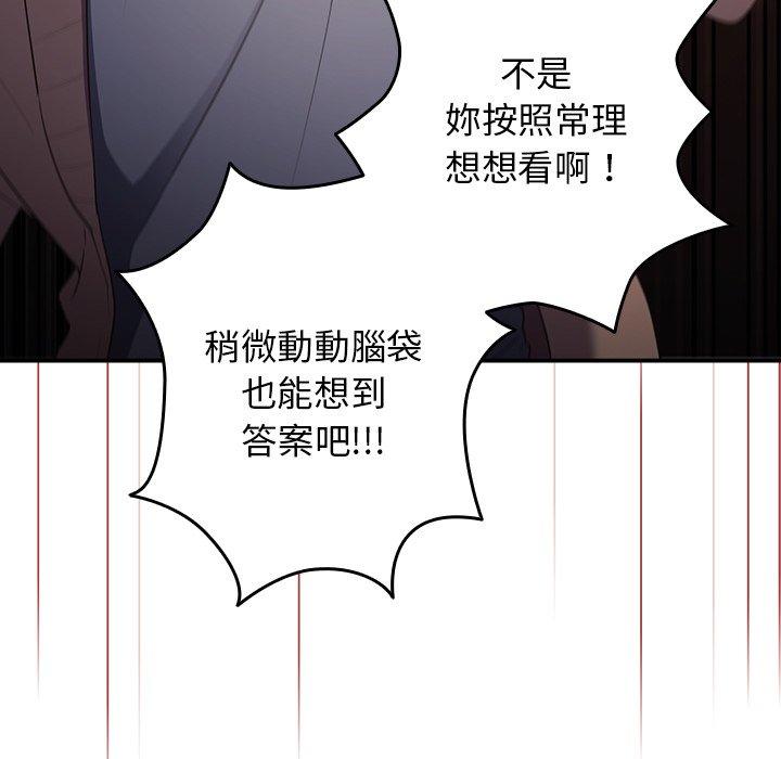 遊戲不能這樣玩，第 1 話，第 135 页