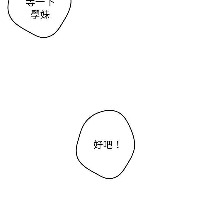 遊戲不能這樣玩，第 1 話，第 142 页