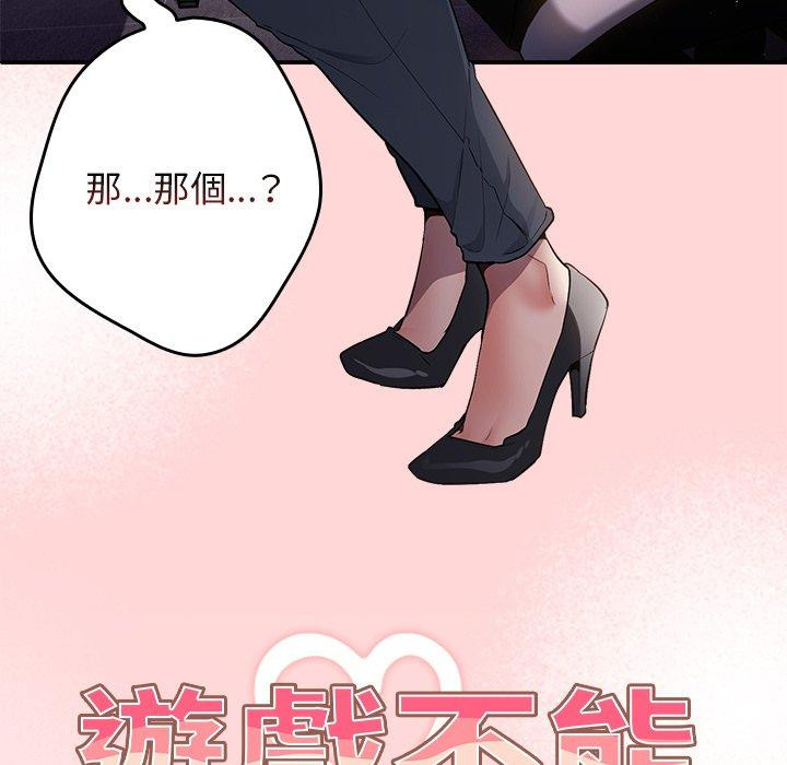 遊戲不能這樣玩，第 1 話，第 176 页