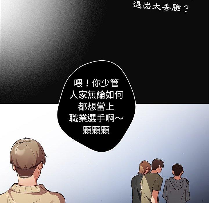 遊戲不能這樣玩，第 1 話，第 83 页