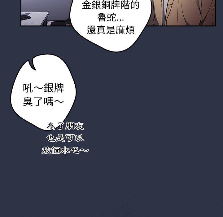 遊戲不能這樣玩，第 1 話，第 12 页