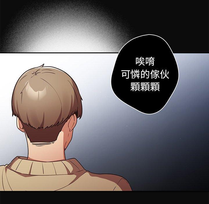 遊戲不能這樣玩，第 1 話，第 85 页