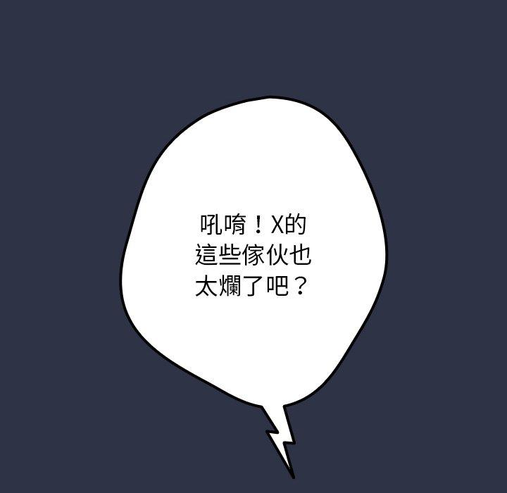 遊戲不能這樣玩，第 1 話，第 25 页