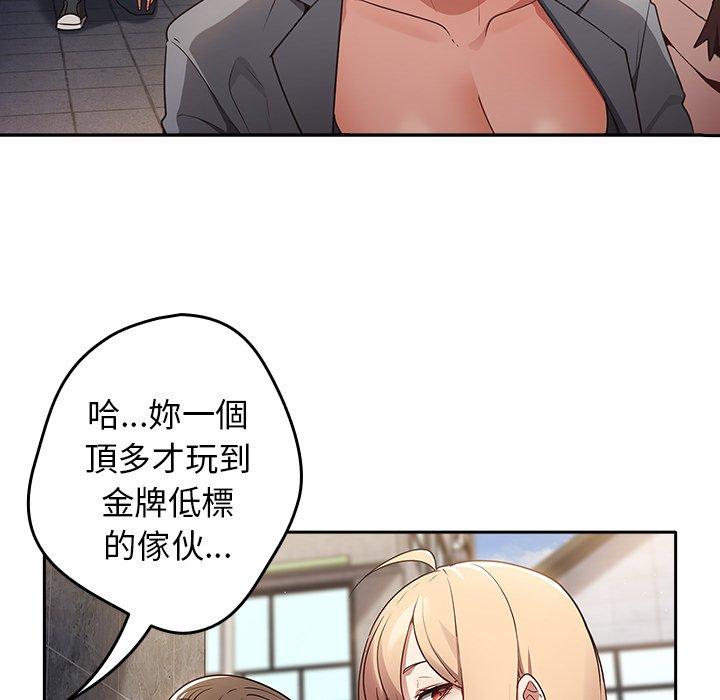 遊戲不能這樣玩，第 1 話，第 91 页