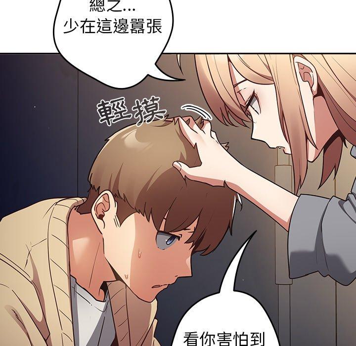 遊戲不能這樣玩，第 1 話，第 69 页
