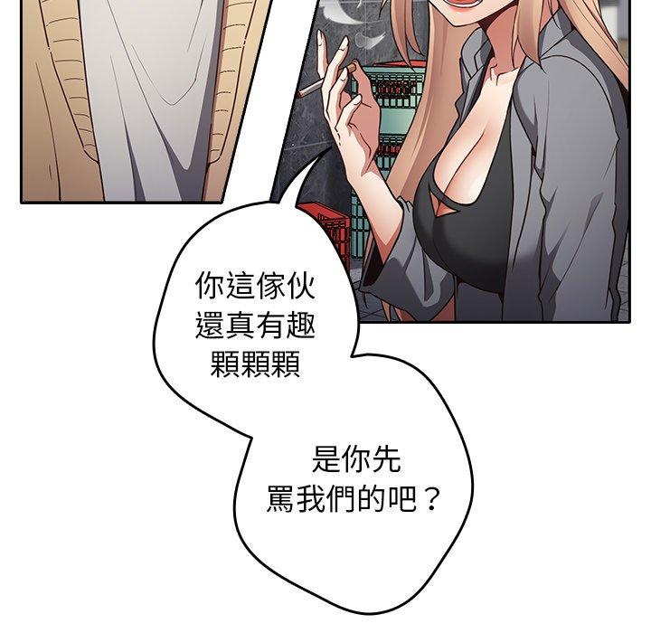 遊戲不能這樣玩，第 1 話，第 96 页