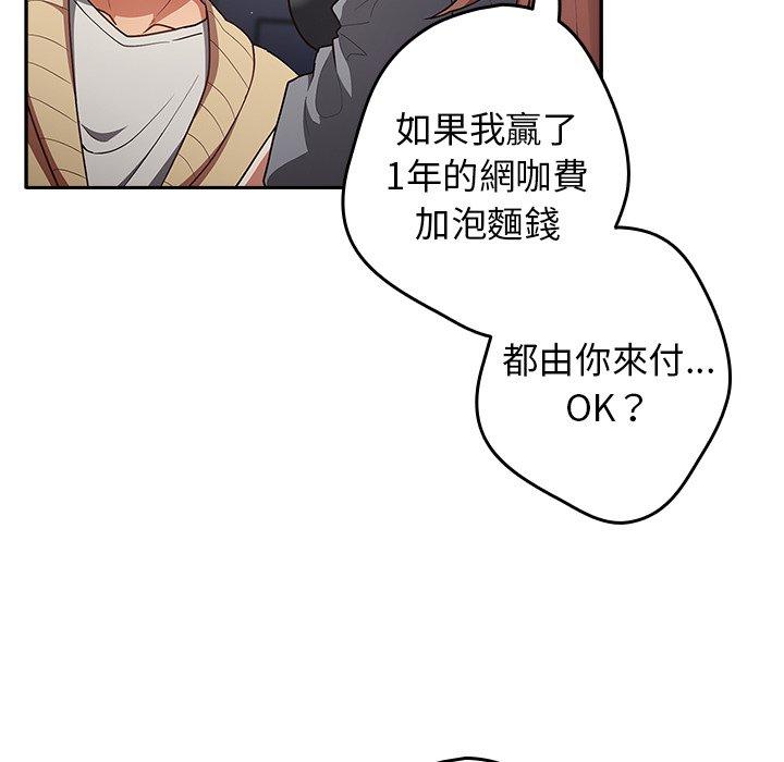 遊戲不能這樣玩，第 1 話，第 107 页