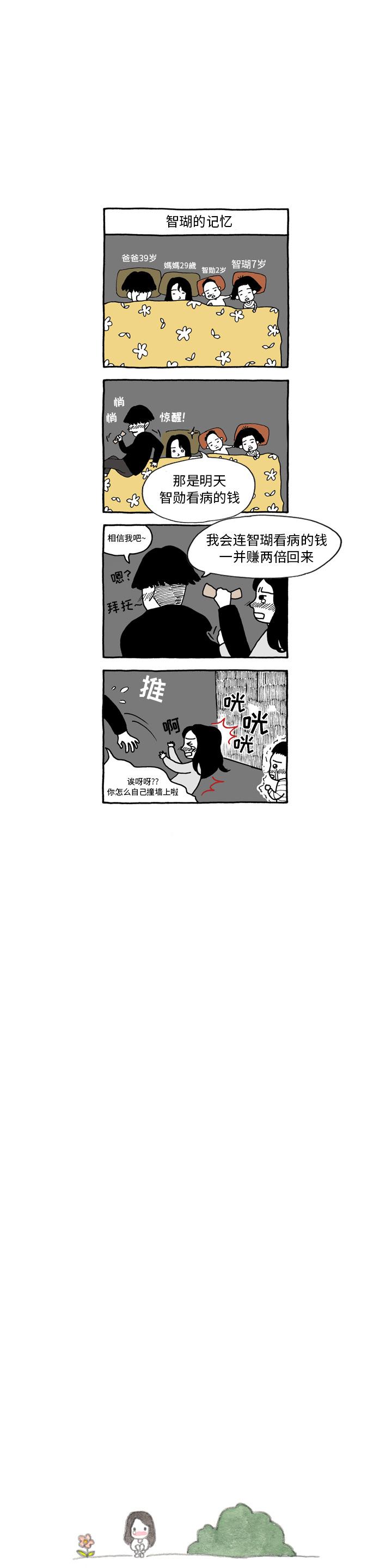 遗失的美好，第 4 章，第 8 页