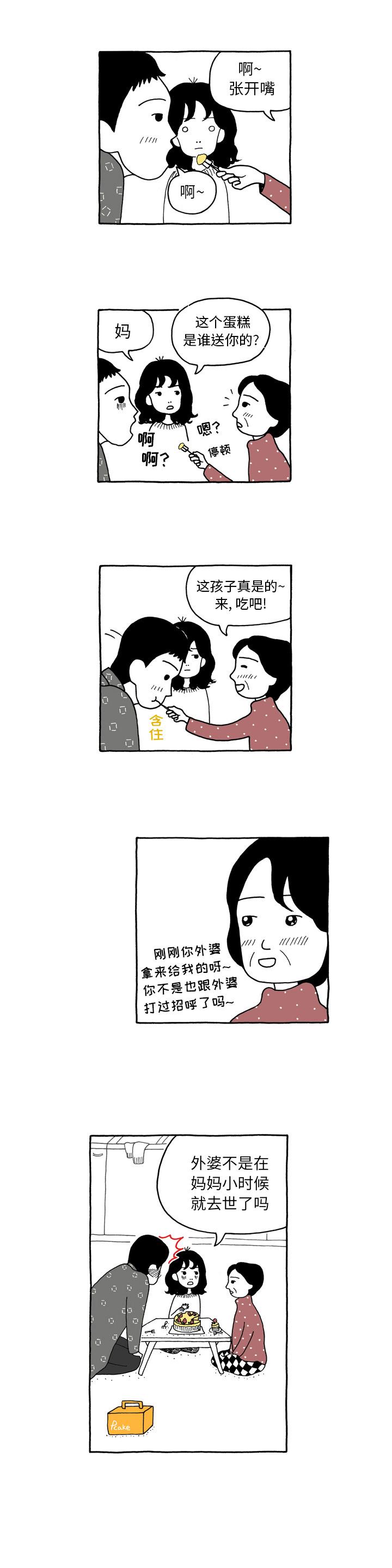 遗失的美好，第 4 章，第 3 页