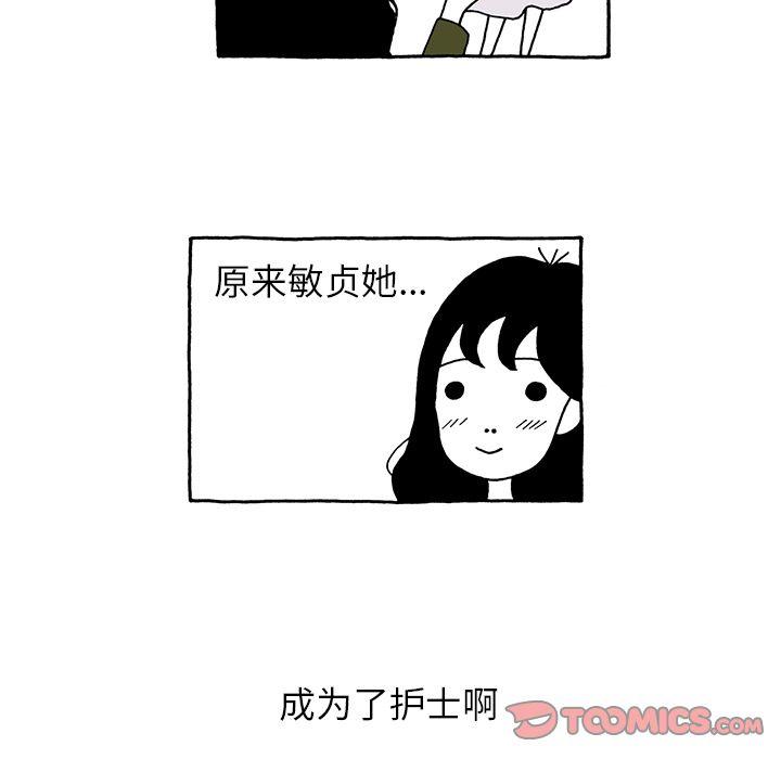 遗失的美好，第 20 章，第 12 页