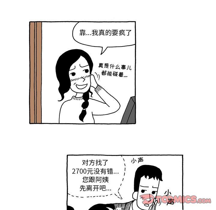 遗失的美好，第 26 章，第 8 页